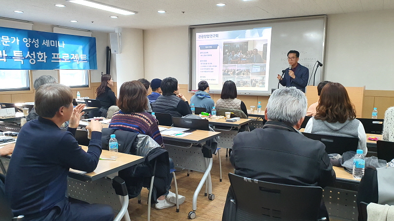 관광창업연구회 리더의 발표 모습