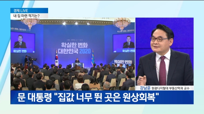 부동산학과장 강남훈 교수