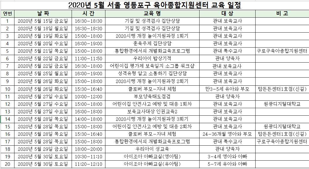 5월 교육일정 안내