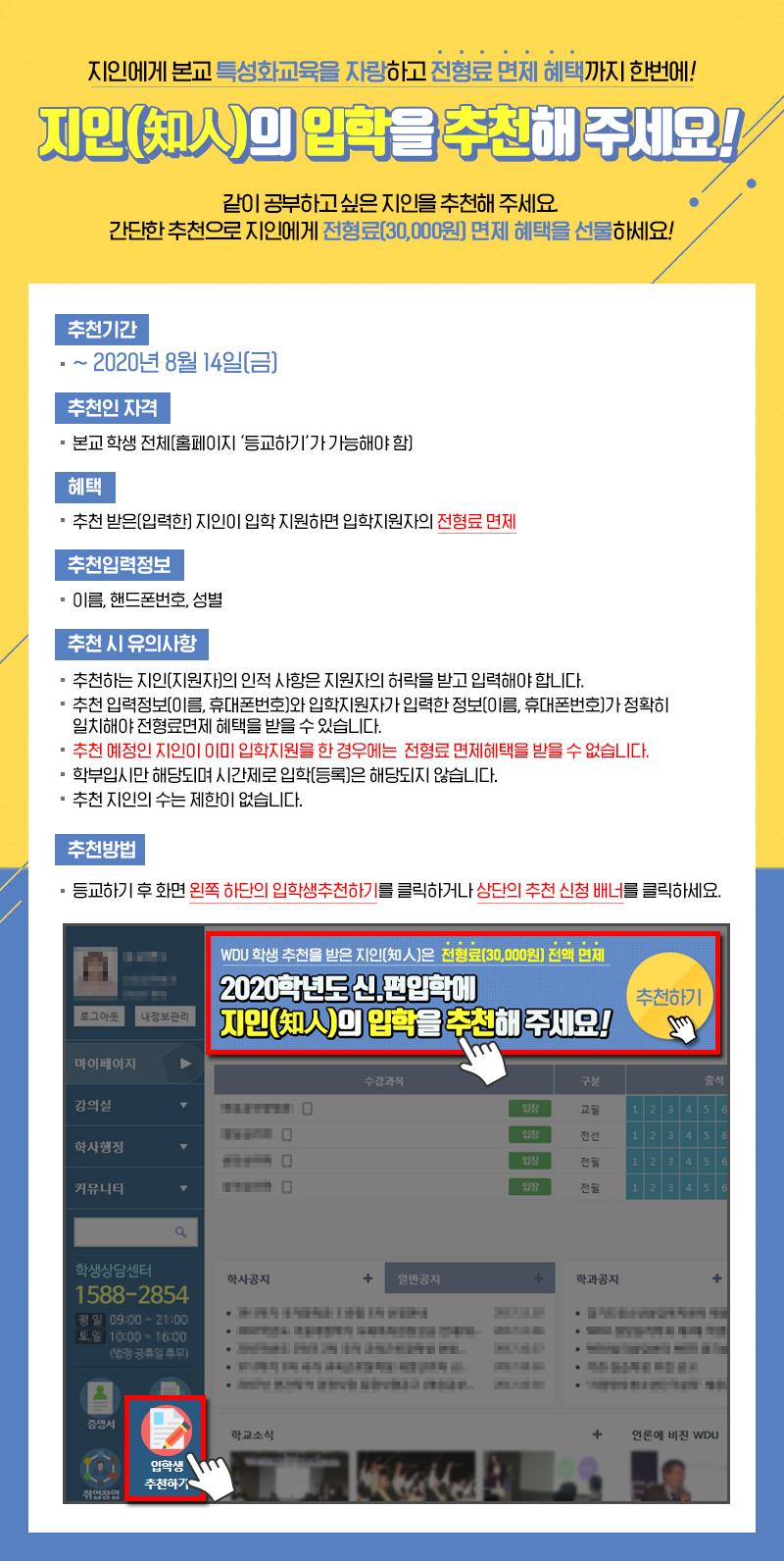 지인의 입학을 추천해 주세요