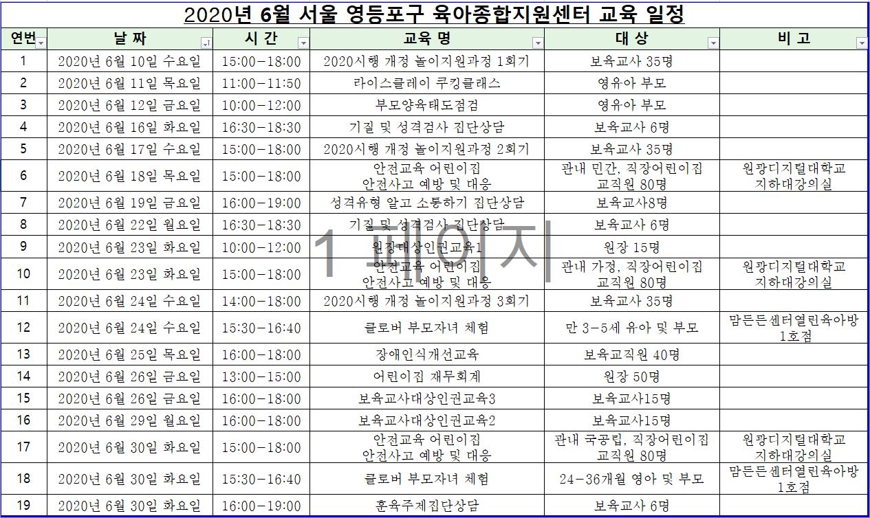 6월 교육일정 안내