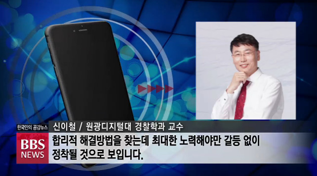 원광디지털대학교 신이철 교수