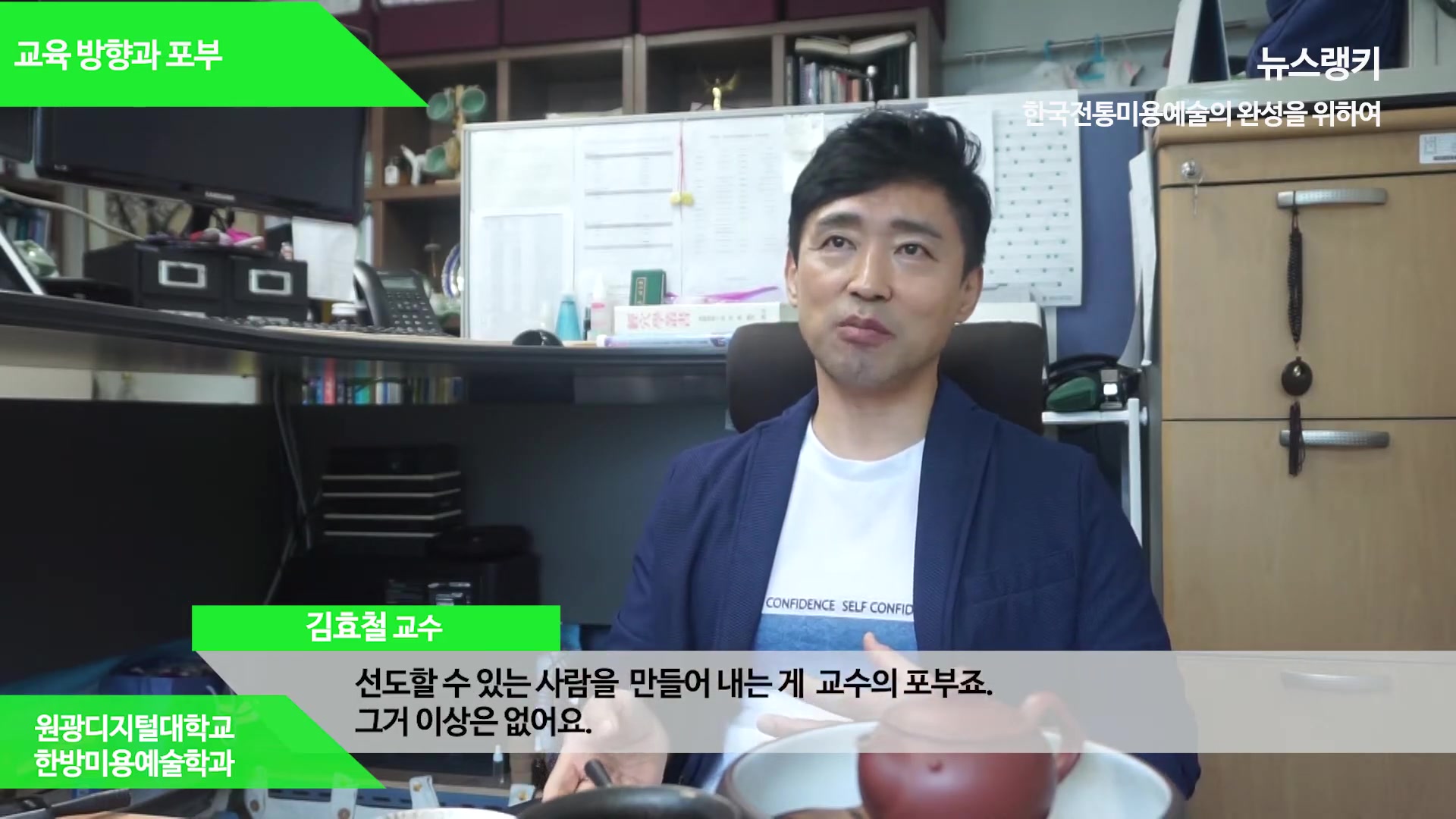 한방미용예술학과 김효철교수