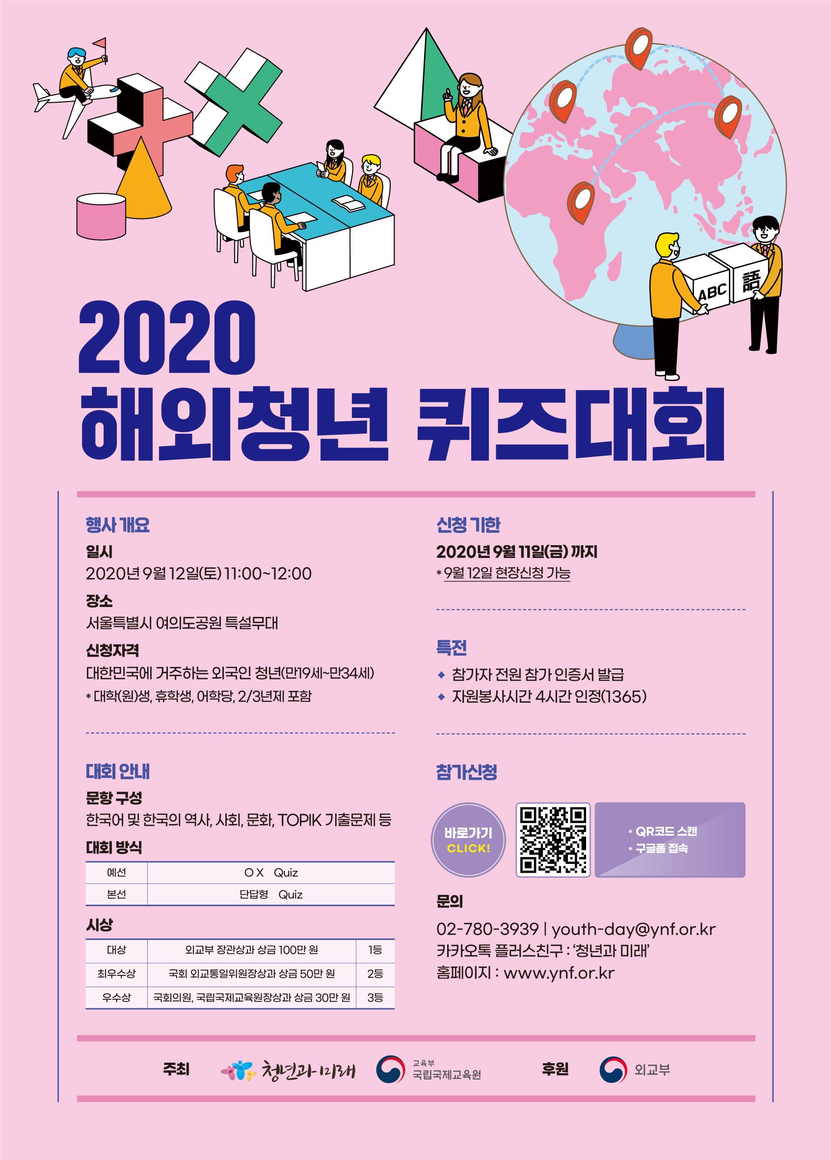 2020 해외청년 퀴즈대회