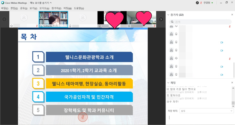 온라인 오리엔테이션 캡쳐본