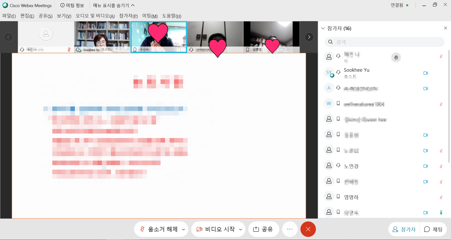 관광창업동아리 온라인 회의 캡쳐화면