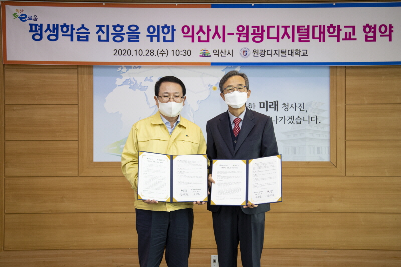 김규열 총장과 정헌율 시장