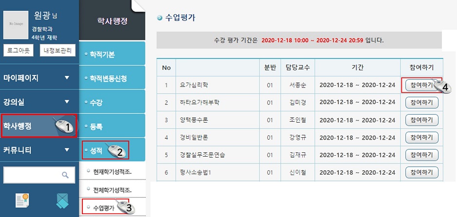수업평가하기 접속 방법 화면 이미지