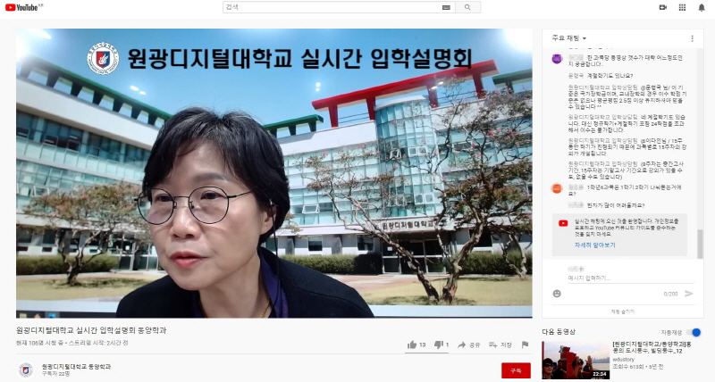 입학설명회 진행하는 학과 교수 화면 캡쳐