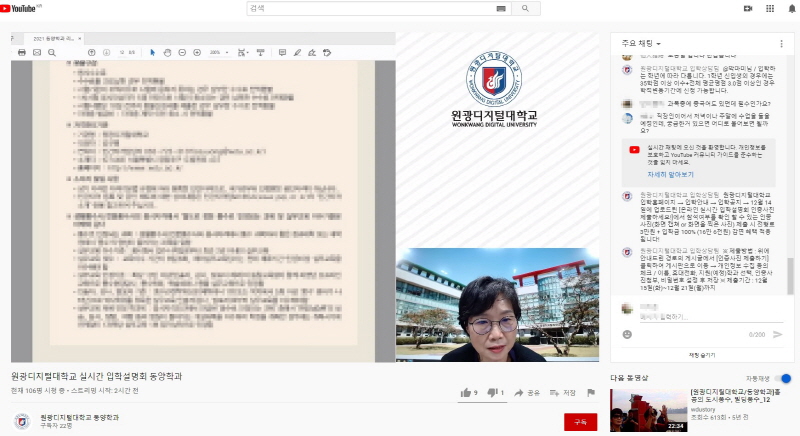 실시간 설명회 진행 화면 캡쳐