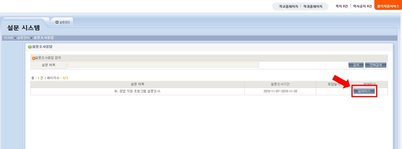 설문 참여하기 캡쳐화면
