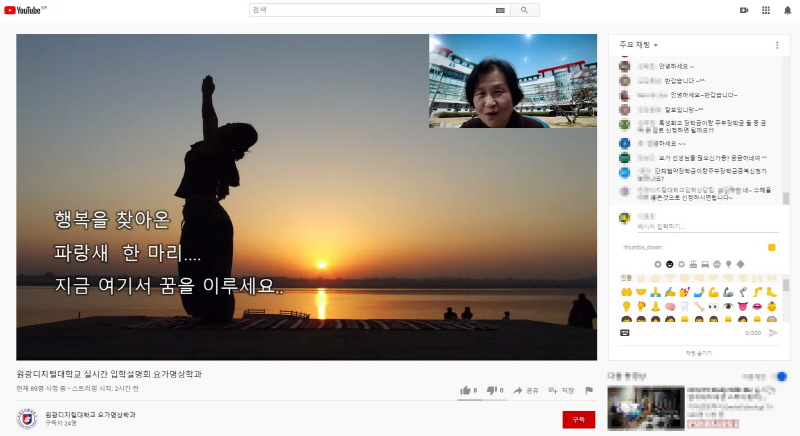 입학설명회 진행하는 학과 교수님 화면 캡쳐