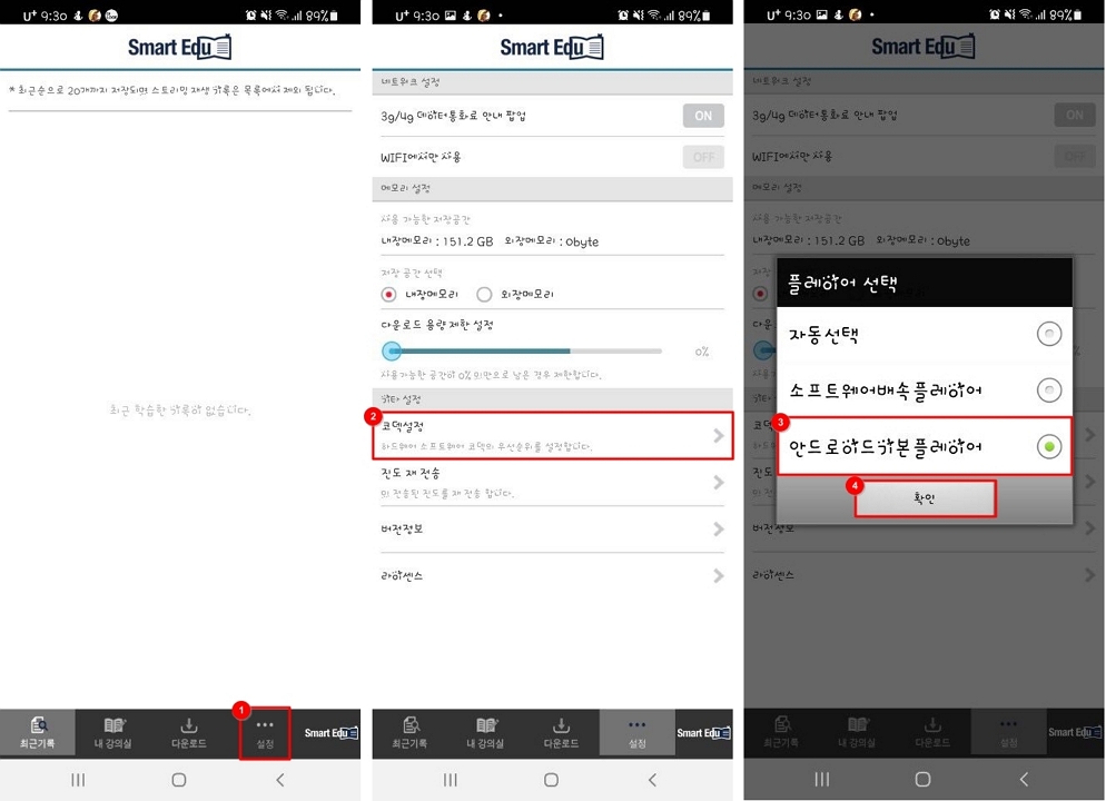 플레이어 코덱설정 변경방법 안내 이미지