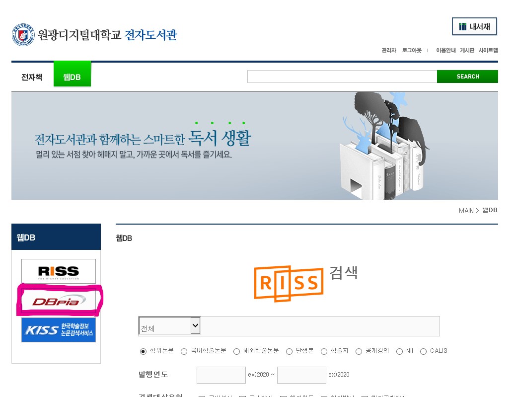 웹DB페이지 왼쪽 메뉴  → DBpia배너 클릭