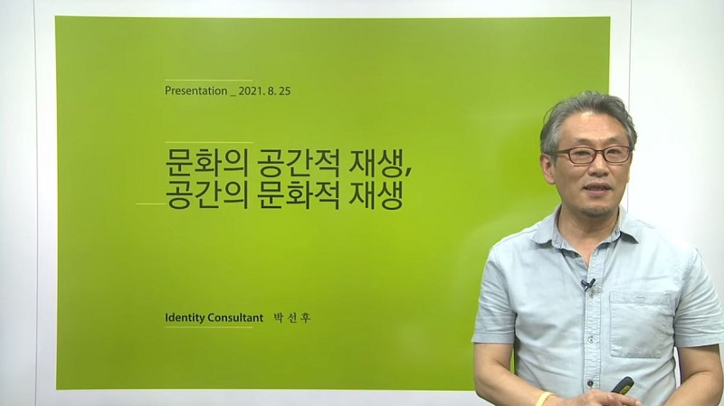 문화적 도시재생 온라인 특강사진 1