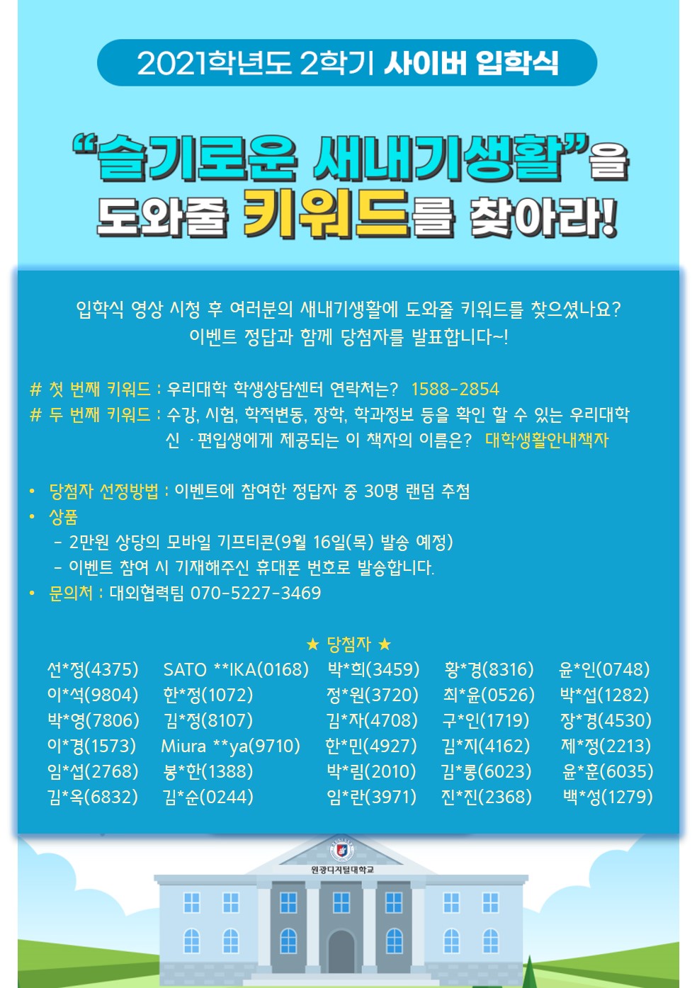 t사이버입학식 이벤트 정답 및 당첨자 안내 - 상세 내용 하단 공지