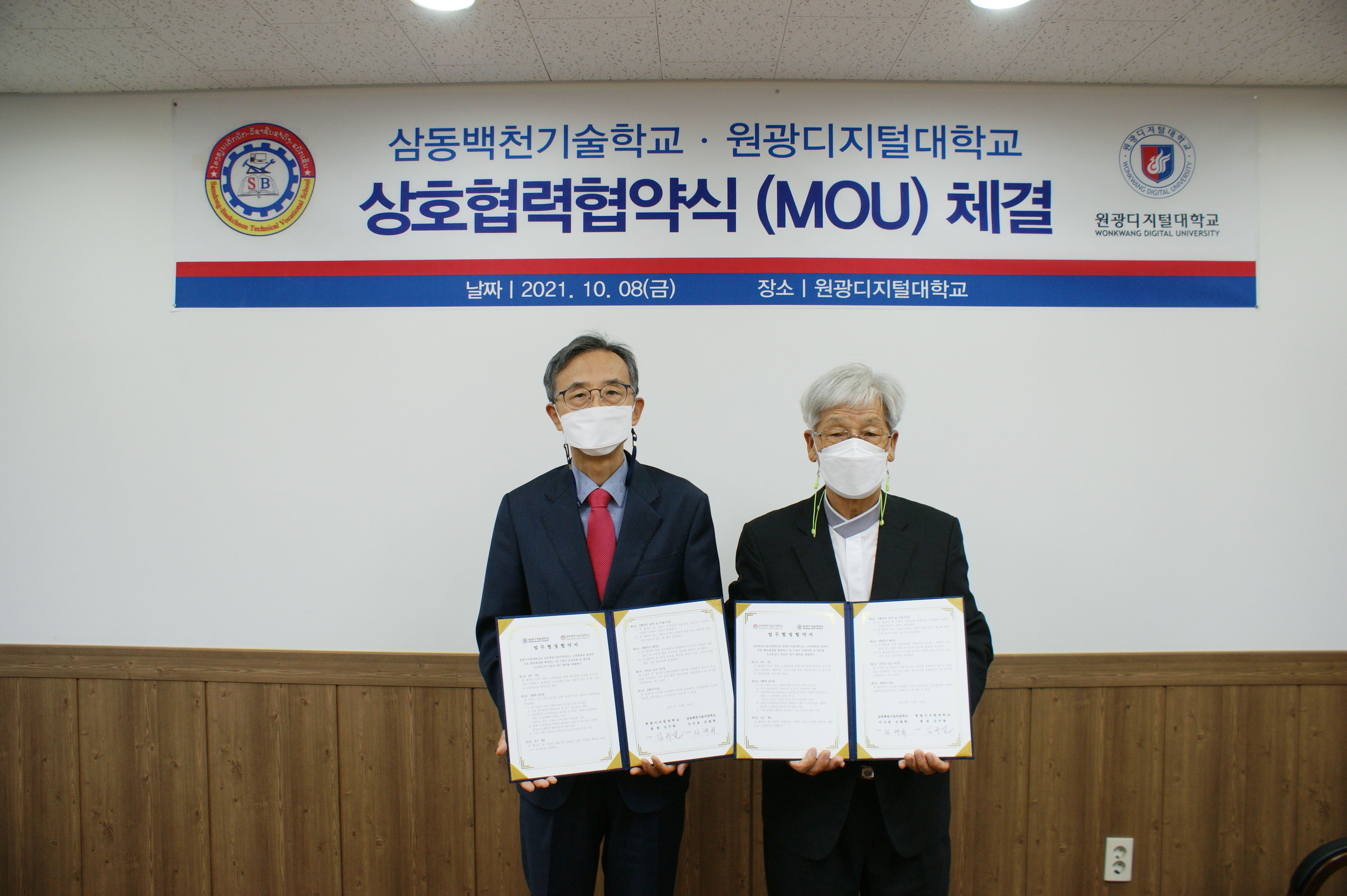 삼동백천기술직업학교와 MOU 체결사진