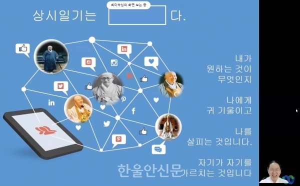 마음공부지도사 연수특강 캡쳐 화면4