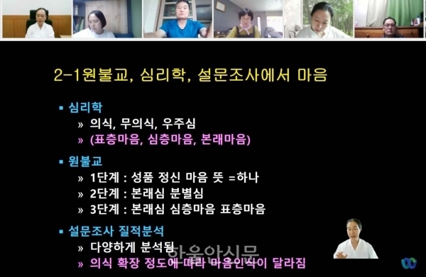 마음공부지도사 연수특강 캡쳐 화면3
