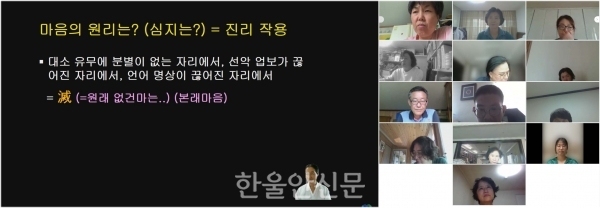 마음공부지도사 연수특강 캡쳐 화면2