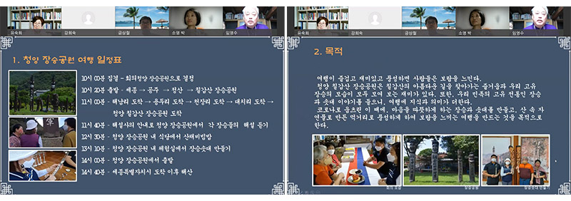 임영수, 이전구, 김순희, 양쌍순 학우 발표 캡쳐 화면