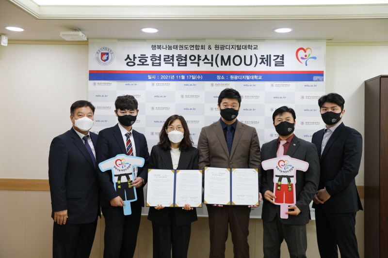 211125 원광디지털대학교, 행복나눔태권도연합회 MOU 단체사진