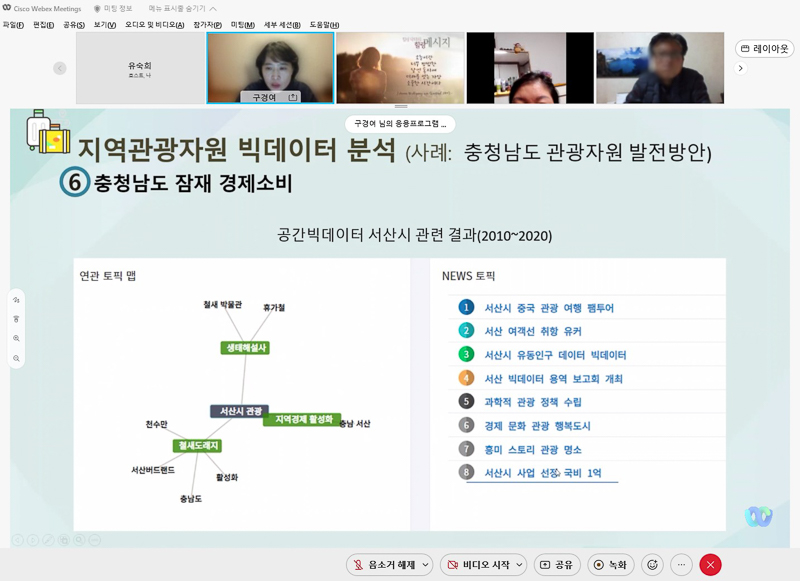 웰니스문화관광학과 빅데이터 분석을 통한 관광자원해설 캡쳐사진 4
