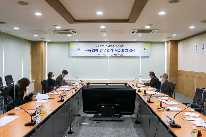 상호협력 및 교류증진을 위한 공동협력 업무협약식 진행사진