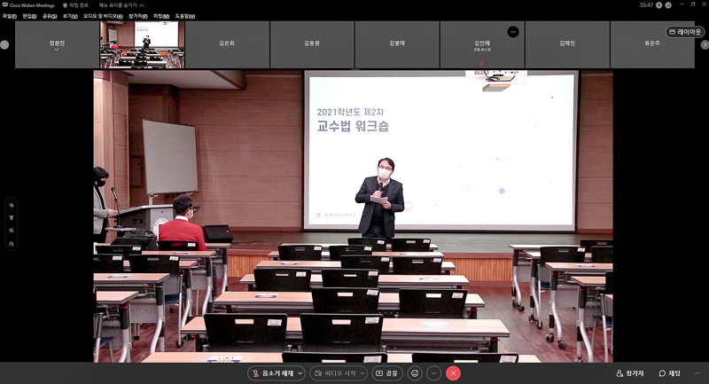 2021학년도 제2차 교수법지원 워크숍 진행사진
