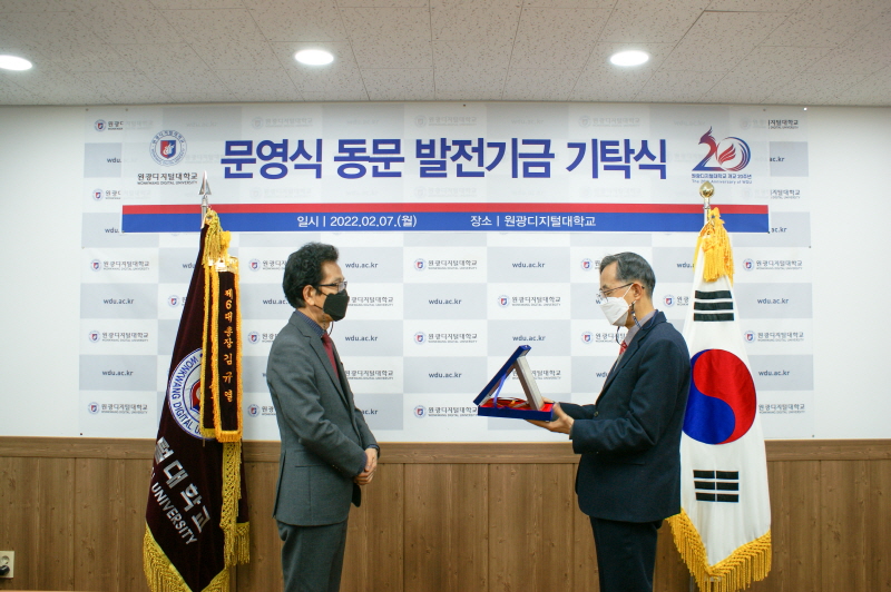 문영식 동문 감사패 전달사진
