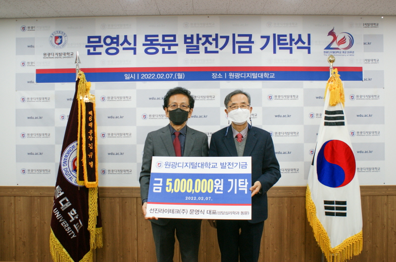 문영식 동문, 김규열 총장 기탁식 기념사진