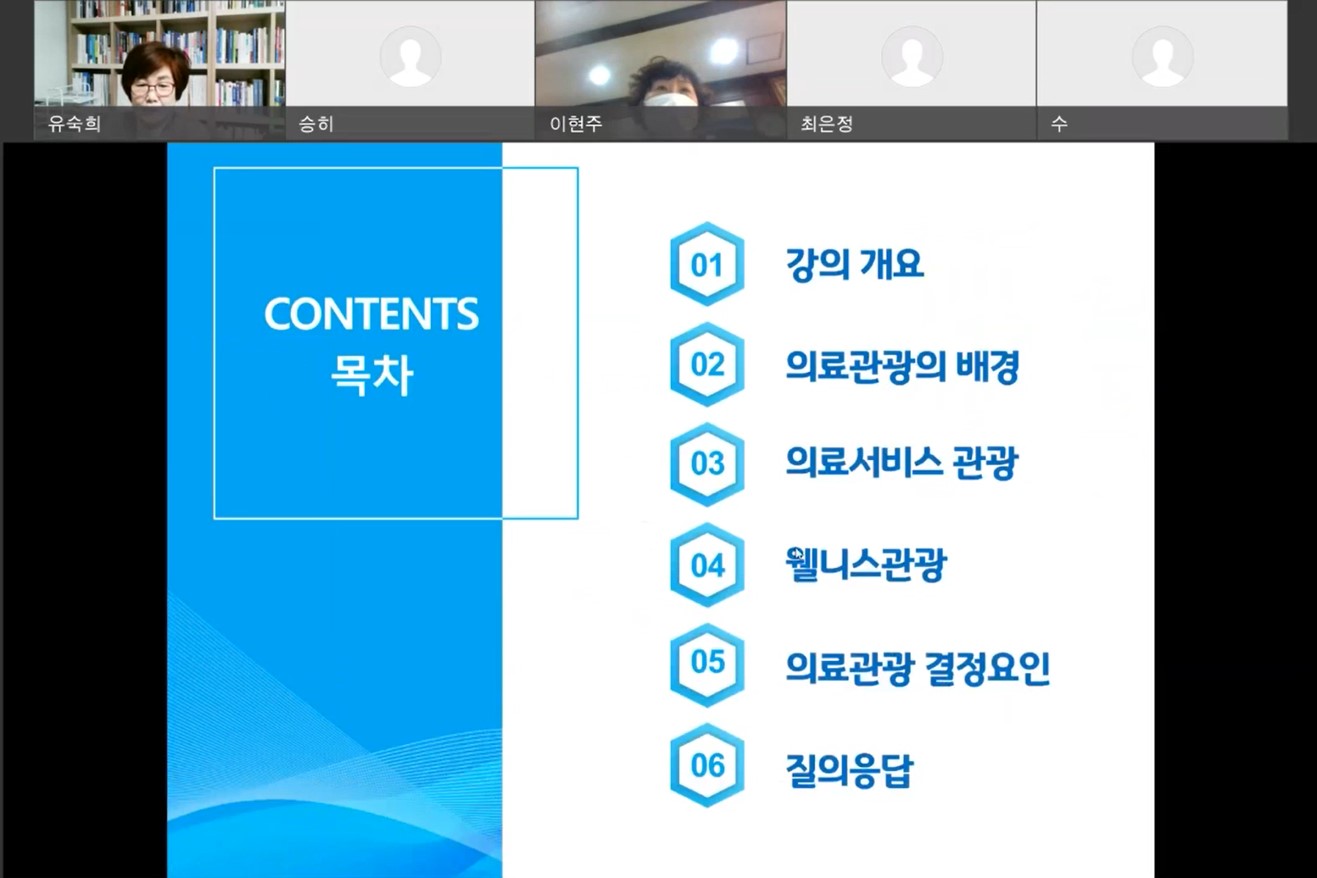 웰니스의료관광론 시험대비 특강 캡처사진 1