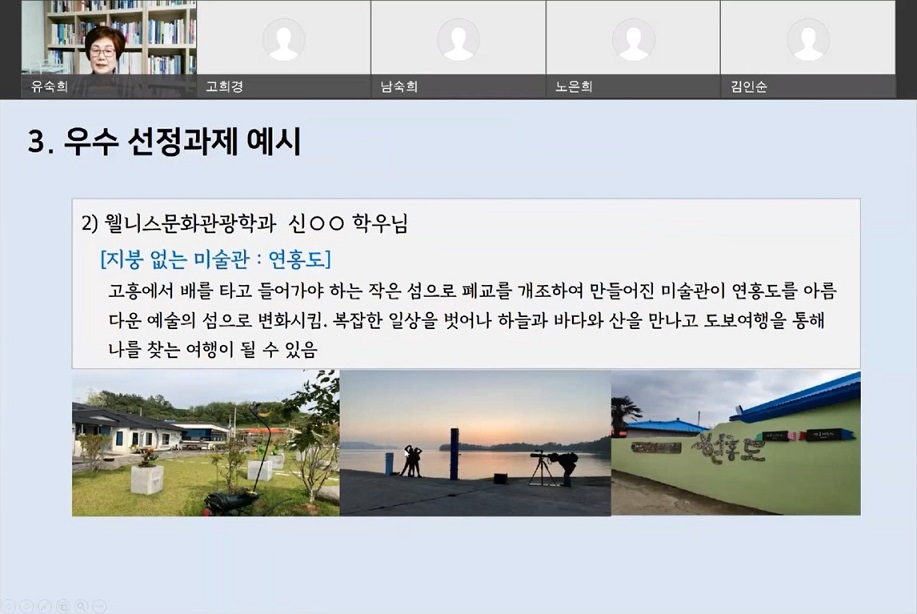 웰니스관광론 시험대비 온라인 특강 캡쳐 6