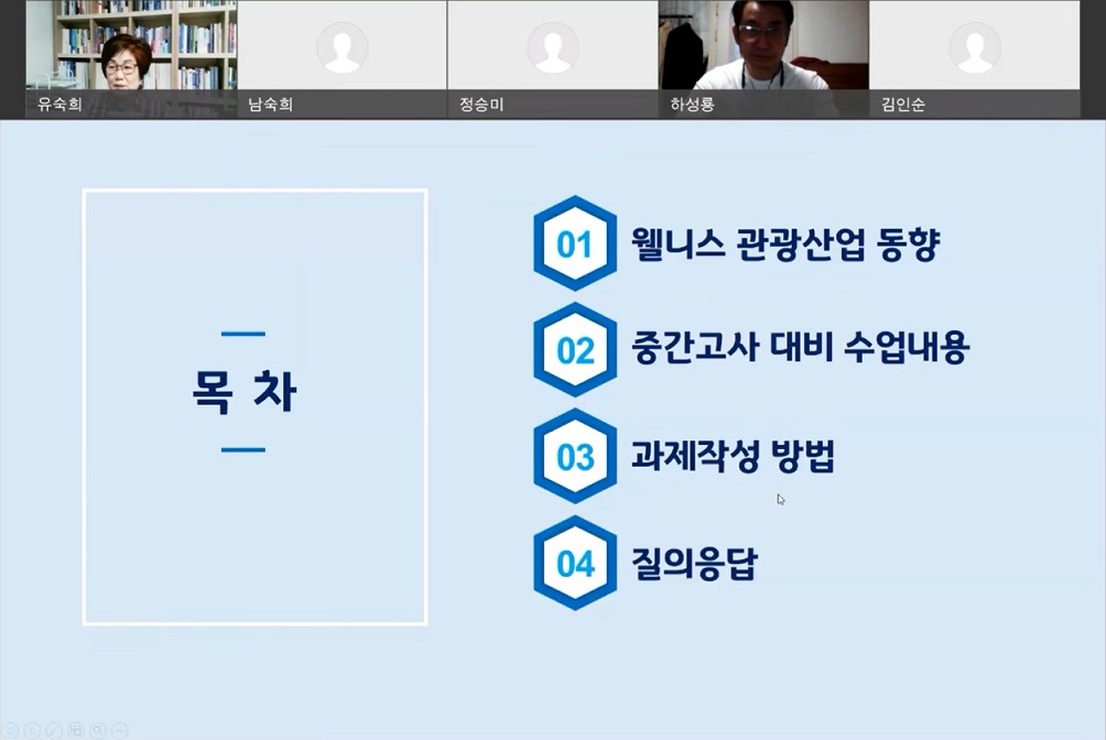 웰니스관광론 시험대비 온라인 특강 캡쳐 1