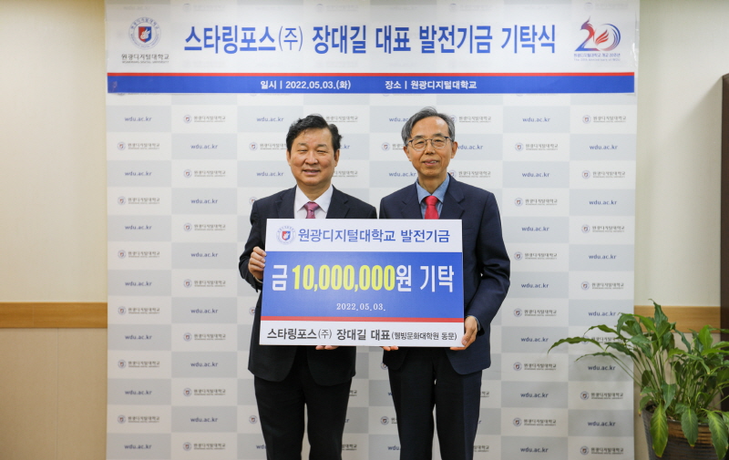 대학발전기금 기탁식 진행사진