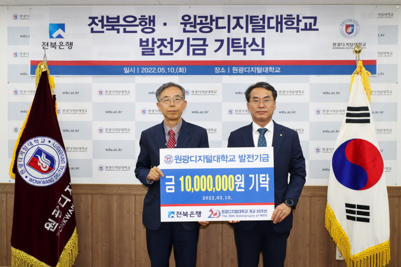 (좌) 원광디지털대학교 김규열 총장,&nbsp;(우) 전북은행 김경진 부행장