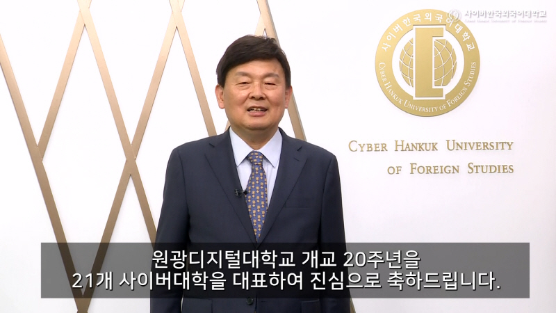 김중렬 한국원격대학협의회 회장