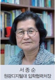 서종순 입학협력처장 사진