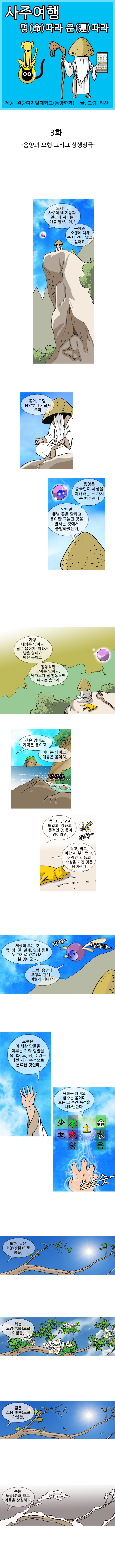 3-1화 - 음양과 오행 그리고 상생상극